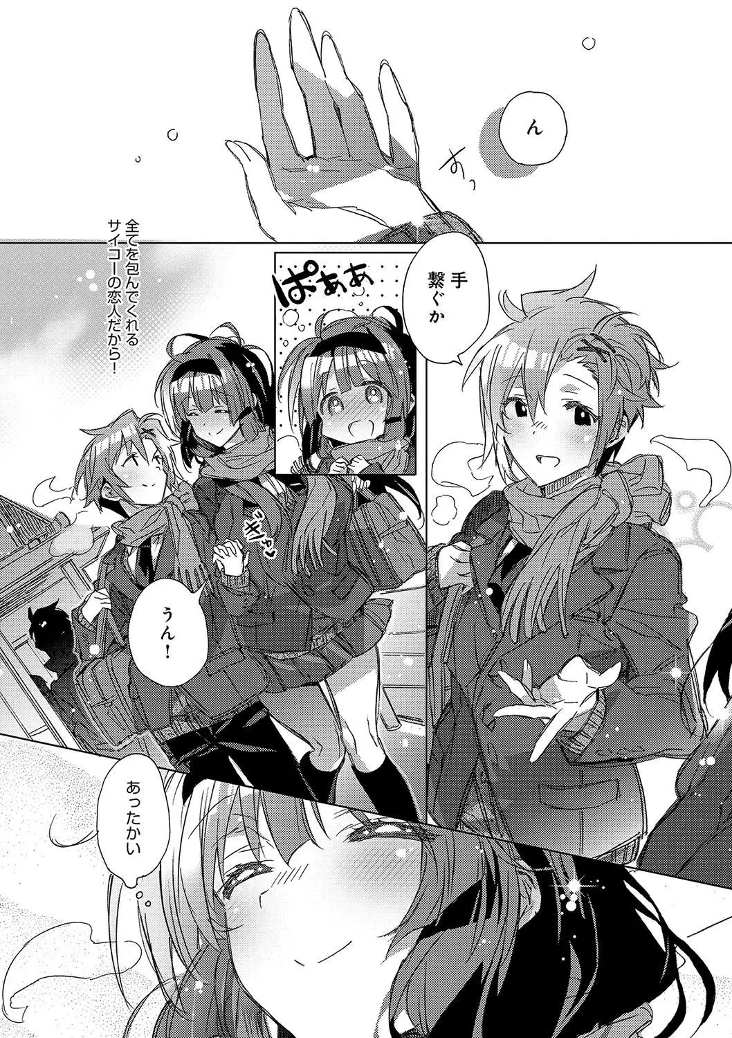 Akai Ito ga Tsunagaru Anata to KISS ga Shitai.