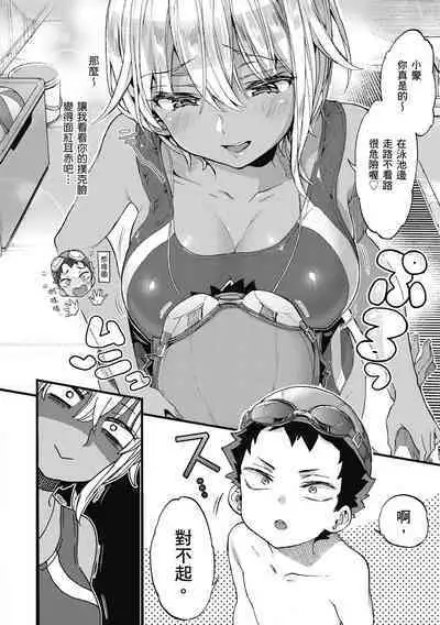 Onee-san to Iikoto | 和大姐姐一起盡情歡愉♡