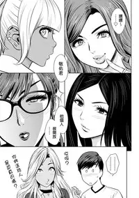 [Tatsunami Youtoku] Gal Ane Shachou to Harem Office ~SEX wa Gyoumu ni Fukumimasu ka?~ Ch. 1 [Chinese] [叔叔不行了漢化] [Digital]