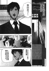 [Misaki Yukihiro] Tadaima Gaisyochu | 性愛特派員 [Chinese]