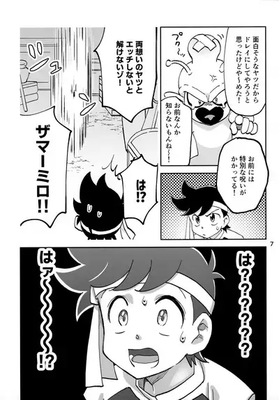 Relay Manga Tanomu! Noroi o Toite Kure!