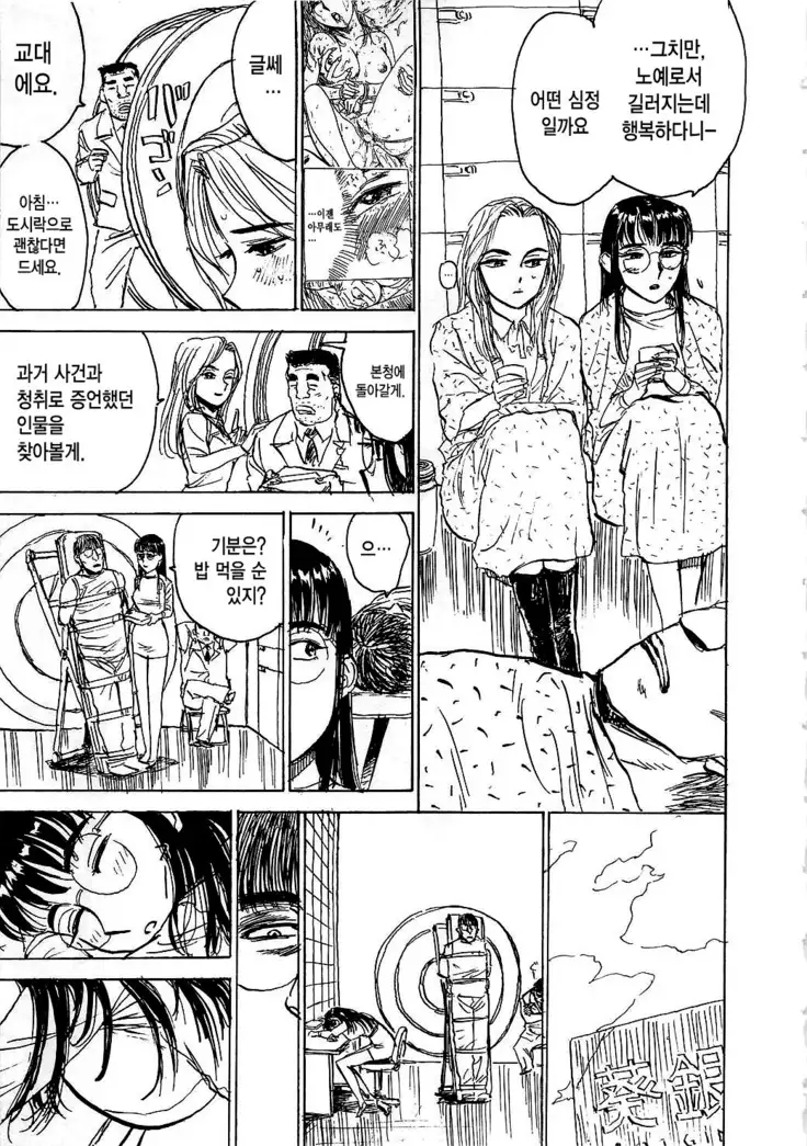 Hitsuji tachi no Monzetsu