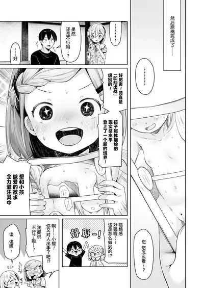 [Neriume] ComicLO Mochikomi Taiken Report ~Kyou kara Ore mo Loli Manga-ka!~ | ComicLo投稿体验谭～今天开始我也是萝莉漫画家!～ (COMIC LO 2021-02) [Chinese] [暴碧汉化组] [Digital]