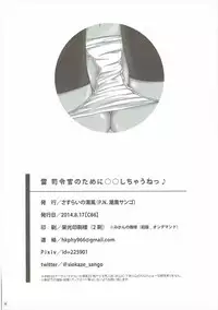 (C86) [Sasurai no Siokaze (Siokaze Sango)] Ikazuchi Shirei-kan no Tame ni Shutsugeki shichau ne (Kantai Collection -KanColle-)