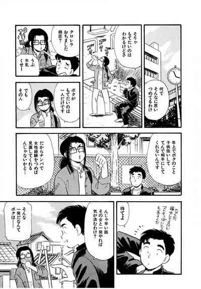 Pheromone legend Vol.1 6-9