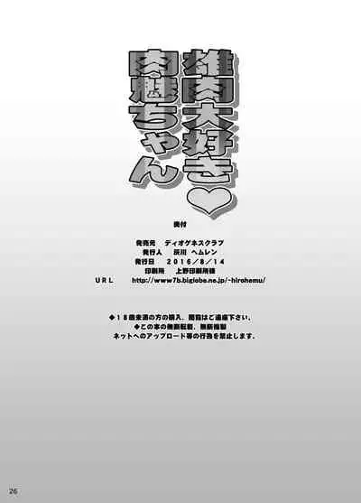 Oniku Daisuki Nikumi-chan