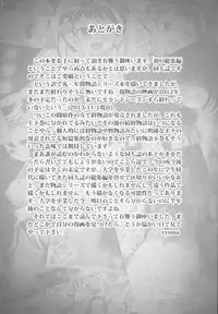 (C85) [Galley (ryoma)] Matomemonogatari (Bakemonogatari)