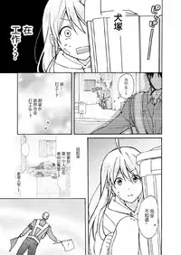 [Takao Yori] Nyotaika Yankee Gakuen ☆ Ore no Hajimete, Nerawaretemasu. 9 [Chinese][变嫁吧汉化]