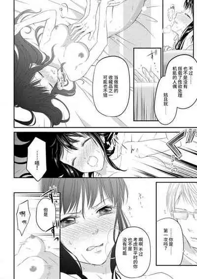 [uni Ibuki Seri] watashi no aigan'ningyō (dōru) ni nari nasai ~ interi hentai kyōju to ika sa re keiyaku kekkon ~ | 成为我的玩偶吧~与知识分子变态教授契约结婚~1-3 [Chinese] [莉赛特汉化组]