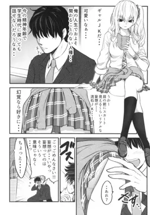 Gyaru JK ga Neteru Aida ni...