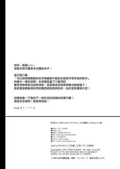 [Nanaten Manten (knsk)] Josou Gal Otoko-kun ni Appli de Ecchi na Itazura Shite Mita [Chinese] [瑞树汉化组] [Digital]