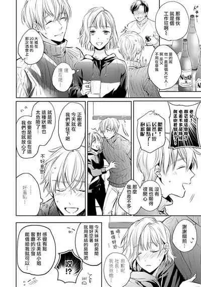 [Shichigatsu Motomi] Sonna Kao shite, Sasotteru? ~Dekiai Shachou to Migawari Omiaikekkon!?~ 1-3 | 【戀愛紅暈】這種表情，在誘惑我嗎？~溺愛社長和替身相親結婚！？ act.1 [Chinese] [拾荒者汉化组]