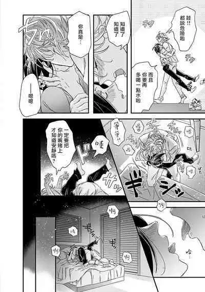 [Tsurusawa Tsutako] Niizuma-kun to Arao-kun Okawari | 新妻君与新夫君 再来一份 Ch. 01 - 06上 [Chinese] [冒险者公会]