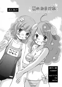 [Yuririn no Moto (Yuririn)] Natsu no Omakebon (Various) [Digital]
