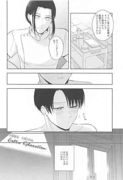 ekusutora・rirakuzeshon