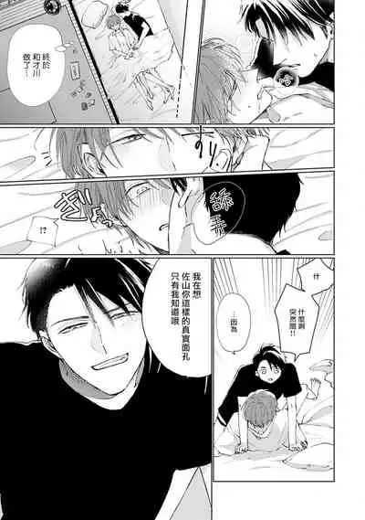 [Sango Mitsuru] Mask Danshi wa Koishitakunai no ni | 口罩男子明明不想谈恋爱 Ch. 1-10+番外 完结 [Chinese] [拾荒者汉化组] [Digital]