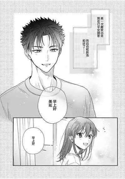 [Namonaki] Ore ga onna ni shite yaru yo ~ toshiue kareshi wa, ueteokami ni naru?~ | 让我将你变成女人吧～年上男友，化身饥渴大野狼？～ 1-15 [Chinese] [莉赛特汉化组]