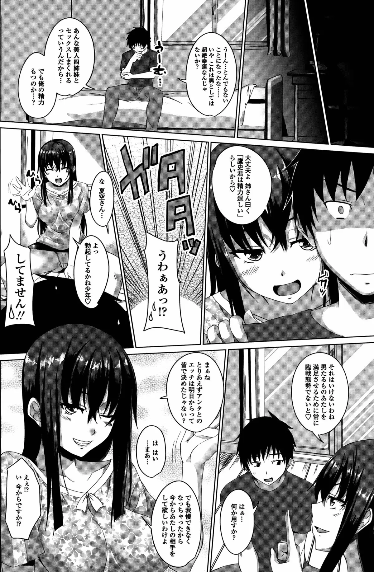 ほぉーすローテーション Ch. 1-3