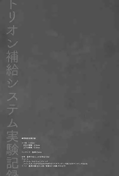 (Waga Te ni Hikigane o 13) [Kuusou Kyuuka (Mikoto Kei)] Trion Hokyuu System Jikken Kiroku (World Trigger) | 三离子补给系统实验记录 (境界触发者) [Chinese] [星野干拉个人翻译]