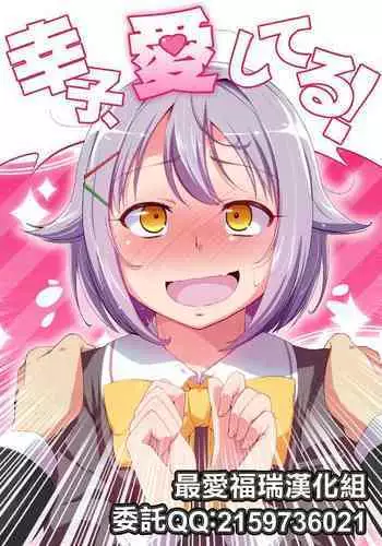 Sachiko, Aishiteru!