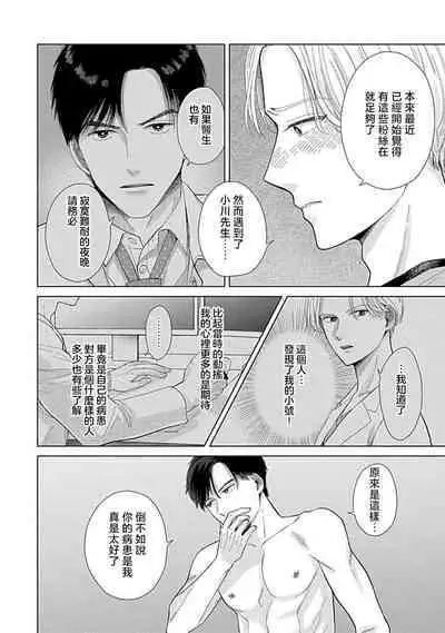 [Naruse Kazusa] Suki Janai kedo Daite kure Ch. 1-2 | 并非不喜但请抱紧1-2 [Chinese] [莉赛特汉化组]