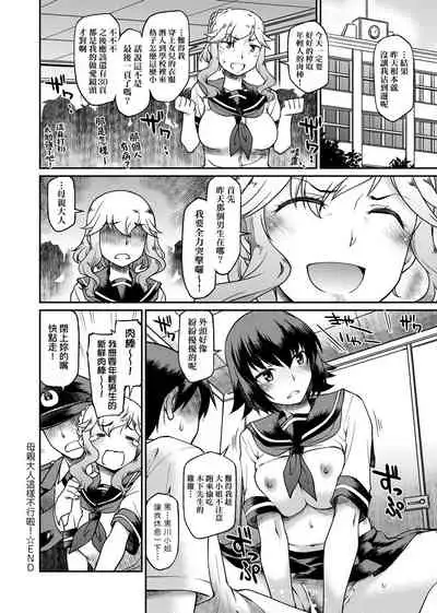 Kanojotachi wa Shitai Koto Ga Arurashi | 思春少女躍躍欲試的秘密情事