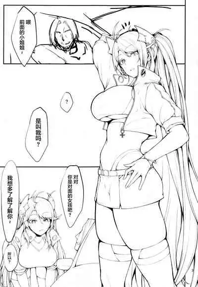 (C99) [Germanium Detroit (Miso Tanuki Inka Teikoku)] Mag besser als er (Azur Lane) [Chinese] [黎欧x苍蓝星汉化组]