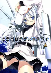 (COMIC1☆8) [Renai Mangaka (Naruse Hirofumi)] Shiroki Ikoku no Verniy (Kantai Collection -KanColle-) [Chinese] [脸肿汉化组]