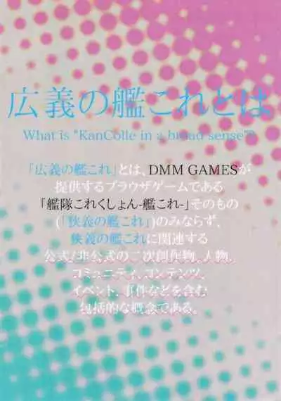 (C97) [#KanColle wa Minna Nakayoku(Kooka Kenji)] Kougi no KanColle bon① (Kantai Collection -KanColle-)