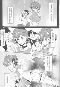 (C88) [Neo Wing (Saika)] Watashi o Daite Tonde (Yu-Gi-Oh! ARC-V) [Chinese] [silent_aoi个人汉化]