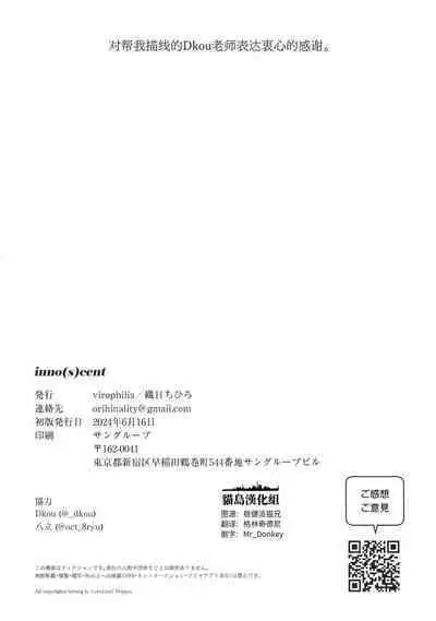 (Bokura no Love Live! 42) [virophilia (Orihi Chihiro)] inno(s)cent (Love Live! Hasunosora Jogakuin School Idol Club) [猫岛汉化组]