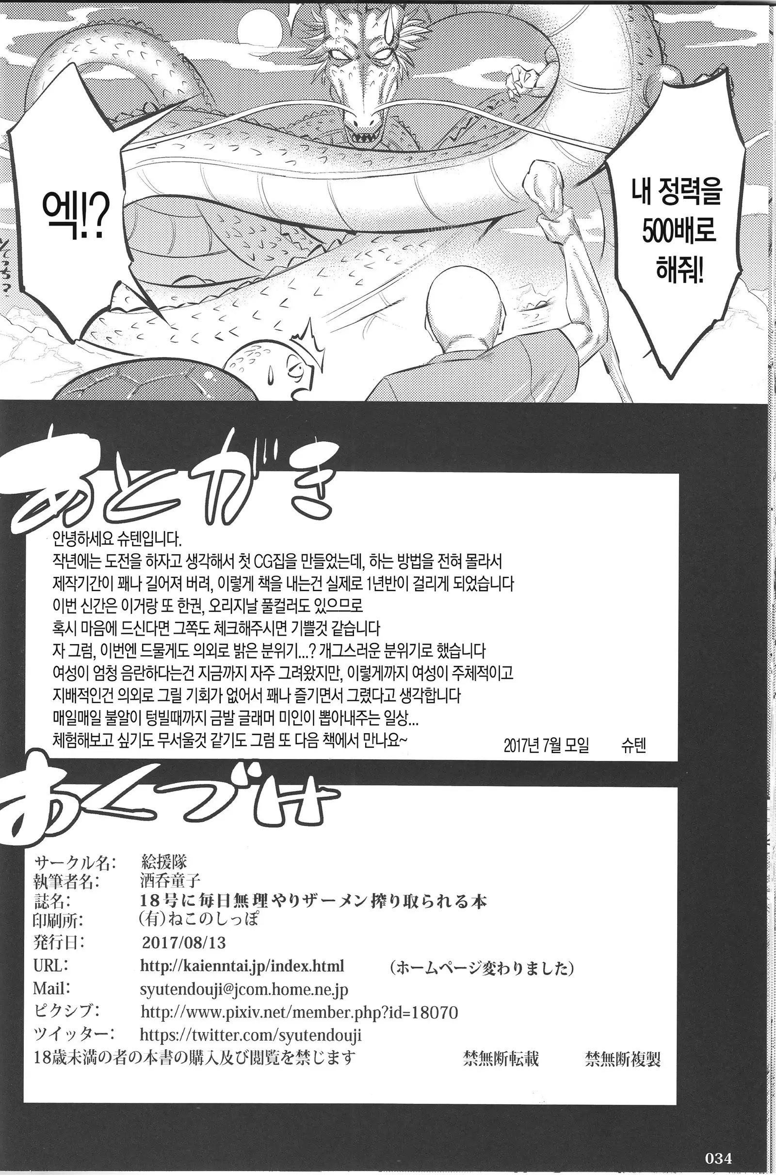 18-gou ni Mainichi Muriyari Semen Shiboritorareru Hon