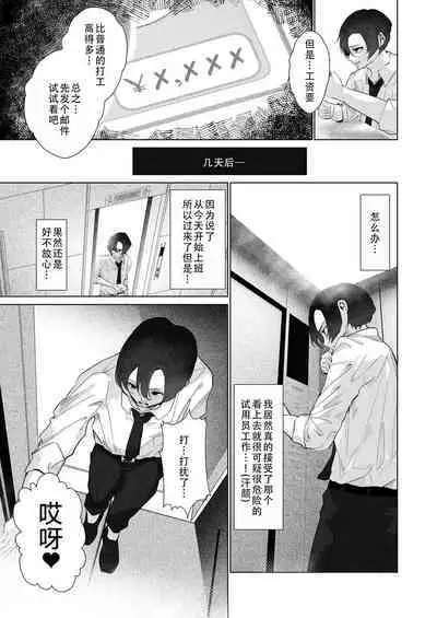 Danseiyou Omocha Kaisha no Monitor ni Oubo Shitara Mucchiri Bijo-tachi ni Shiborare Makutta Hanashi|面试了男性成人玩具公司的试用员后，被美少女们榨了个爽