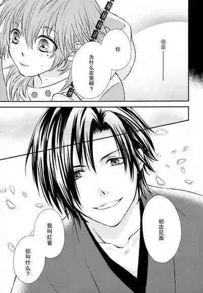 (CCTokyo132) [TRANCE!!! (Akiyoshi Pko)] stay with you,stay with me (DRAMAtical Murder) | 与你同在，与我相随 [Chinese] [莉赛特汉化组]