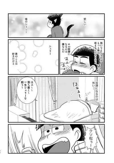 [Diamond-tou (Sibamon)] Kuzu no α desuga Ω no Bengoshi ni Hogo Sarete Imasu Zenpen (Osomatsu-san) [Digital]