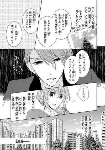 Ichiya Kagiri no Zetsurin Kareshi ~ Okumade Tsunagatta Aite to Ofisu de Saikai! ? 1