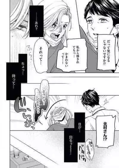 "Anata o Kudasai!" Dokushin Onna to xxx Oji-sama no Yosougai na Koi