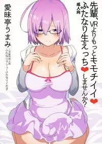 (Futaket 13) [Aimaitei (Aimaitei Umami)] Senpai, VR yori Motto Kimochi Ii Futanari Nama Ecchi Shimasen ka? (Fate/Grand Order)