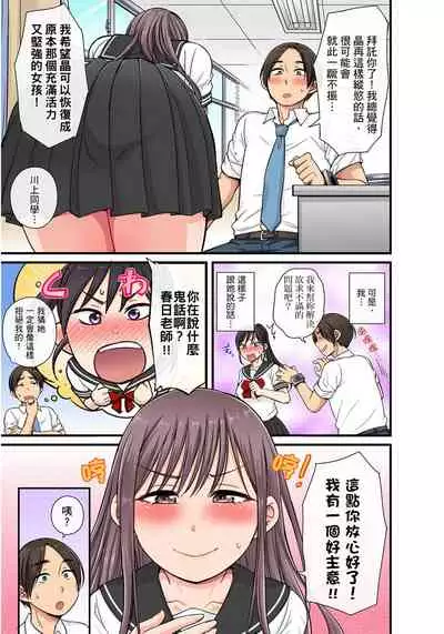 [kumikouj] Sekuhara OK Gakuen ~ Chime Nattara Soku Saimin!?~ | 性騷擾也OK學園～鐘聲一響立即催眠!?～ Ch.1-17.5 [Chinese]