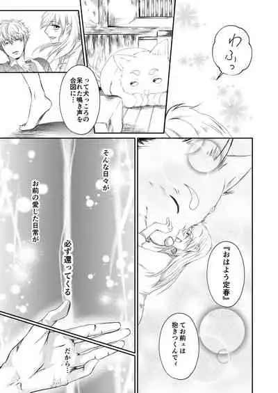 [Izayoi] Reimei Symphonia (Gintama) [Digital]