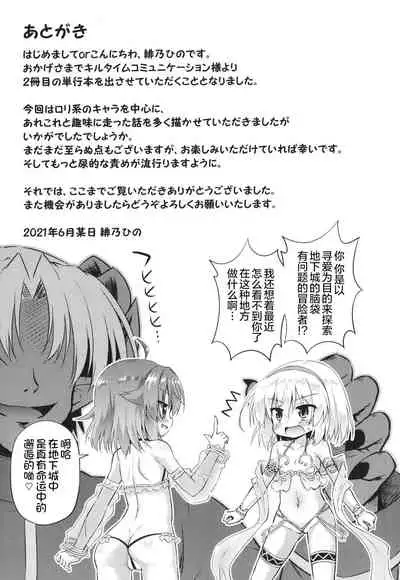 Meikyuu no Chisana Hanayome