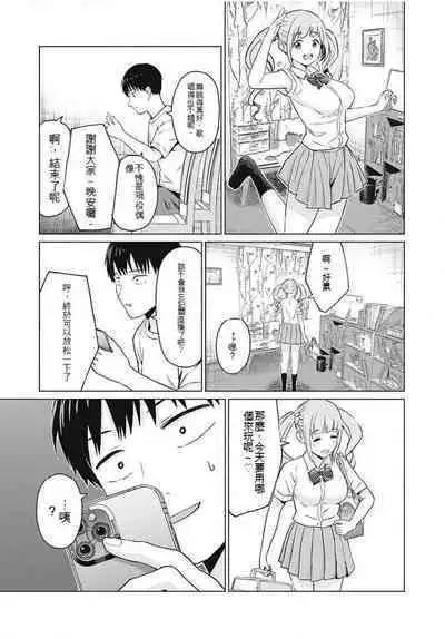 [KATSURA Airi] Gura Para! ch 19-37 Chinese 19-37话 机翻汉化