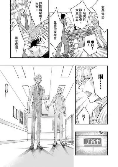 [Nakai Shinshi] Kanraku Alpha -Enigma: Dai 4 no Verse- | α沦为Enigma：第4种性别 完结 [Chinese] [拾荒者汉化组] [Digital]