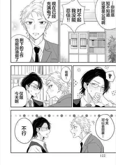 Takasete Kudasai Furutaka Shujin｜请让我抱您古高主任 [Chinese] [看海汉化组] [Digital]