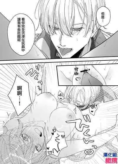 Seidorei no Hazu ga Dekiai Sarete Imasu | 身为性奴却被溺爱