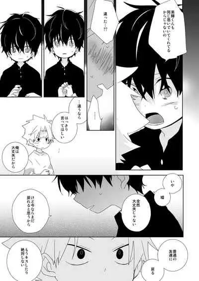 [Naitama (Isako)] InCha-kun to Furyou-kun