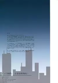 (C84) [Ishikawa Pro (Ishikawa Naoya)] Kuttsukiboshi -Yoru wa Kimama ni- (Kuttsukiboshi)