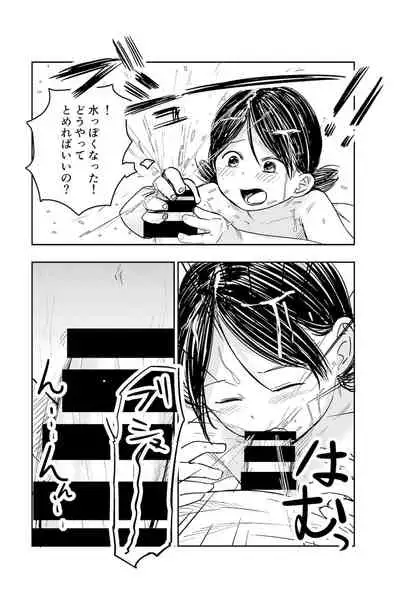 Chinchin no Osewa Makasaremashita