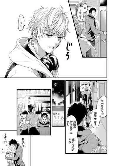 [Tsuchihashi Akari] Ichaicha shiyou yo, Kuma-kei Kareshi-kun 1-2