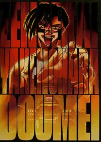 (C56) [Zensekai Yakenohara Doumei (Nakajima Akihiko)] Mangadou (Comic Party)